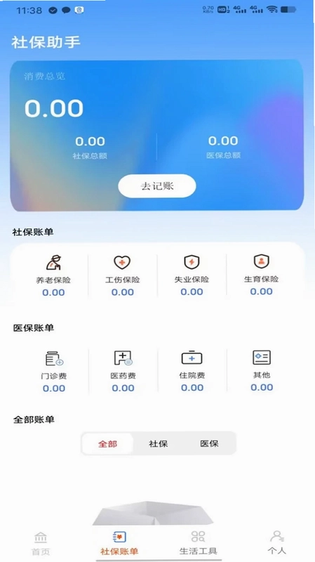 医保社保掌上通预览图