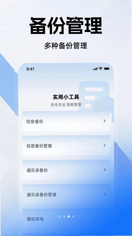 短信备份手机助手app预览图