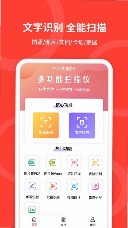 手机扫描仪预览图