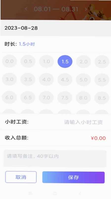每日记工资预览图