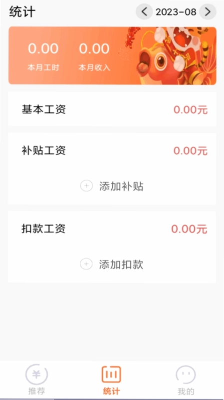 每日记工资预览图
