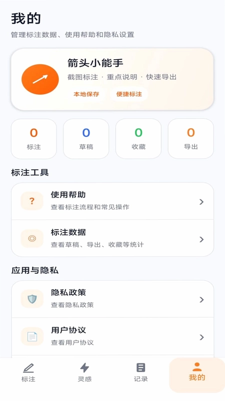 标个箭头最新版预览图