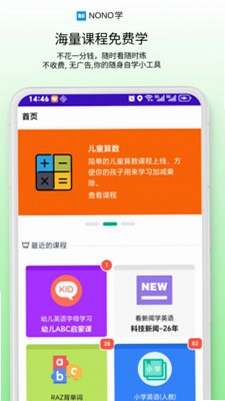 NONO学预览图