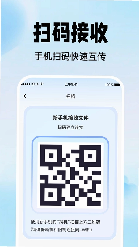 手机换机互传帮手app预览图