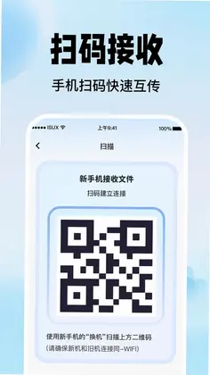 手机换机互传帮手app预览图