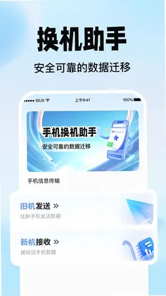 手机换机互传帮手app预览图