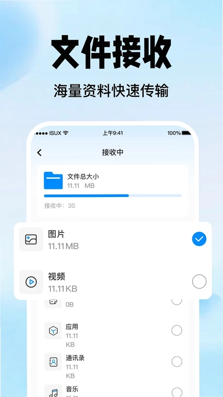 手机换机互传帮手app预览图