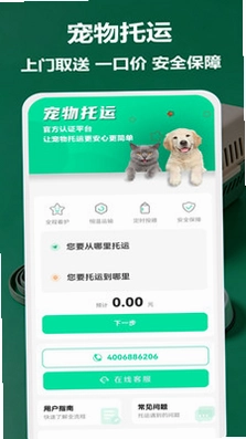 宠物托运隆宠预览图