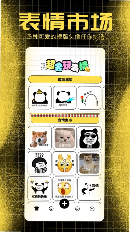 百变熊猫app预览图