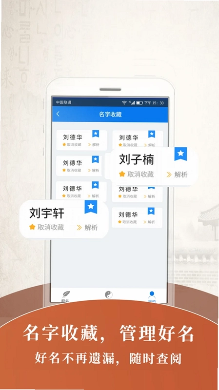 起名大师预览图