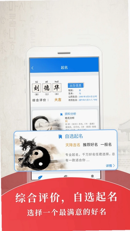 起名大师预览图