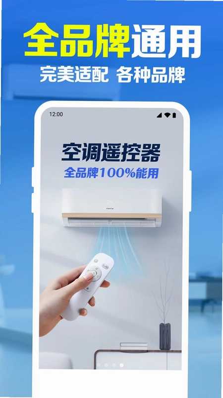 手机万能遥控器速配预览图