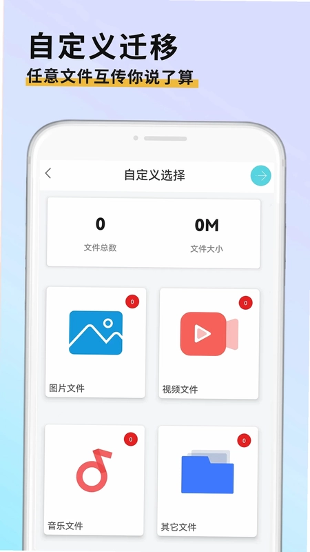 手机克隆迁移预览图