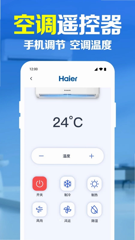 手机万能遥控器速配预览图