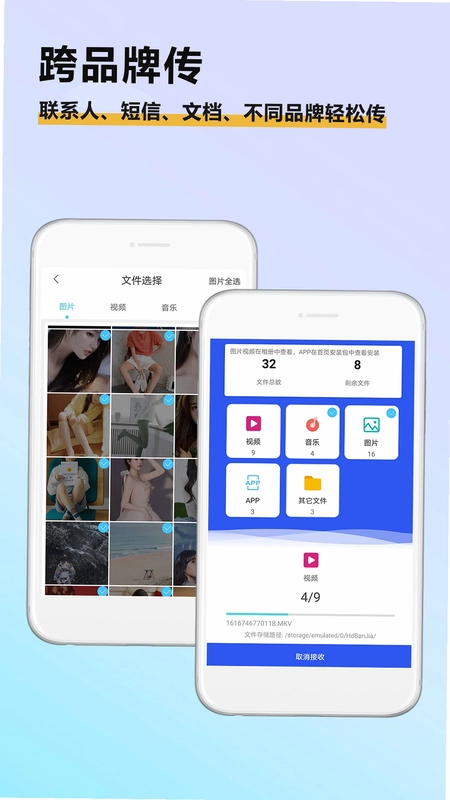 手机克隆迁移预览图