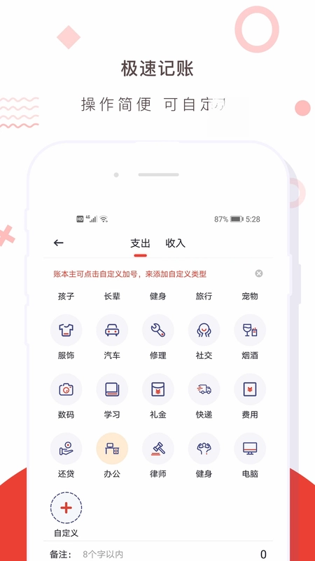 财务记账收支账本管家预览图