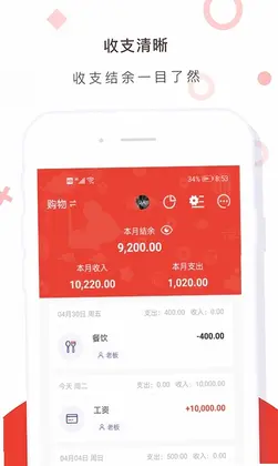 财务记账收支账本管家预览图