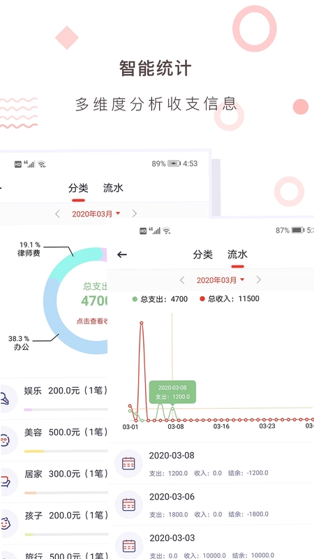 财务记账收支账本管家预览图