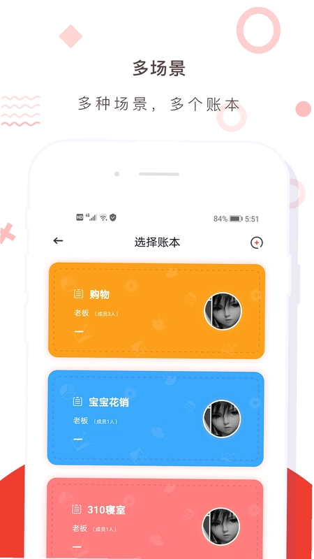 财务记账收支账本管家预览图