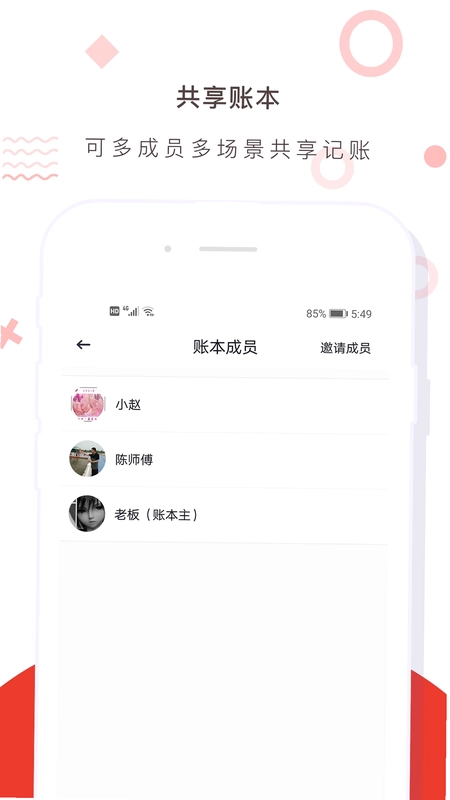 财务记账收支账本管家预览图