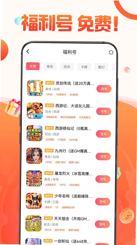 1号游戏福利预览图