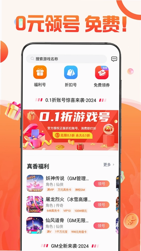 1号游戏福利预览图