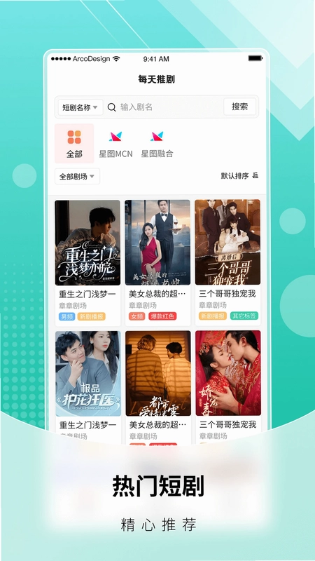 每天推剧预览图
