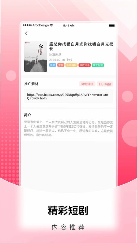 每天推剧预览图