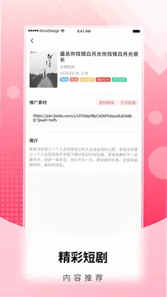 每天推剧预览图