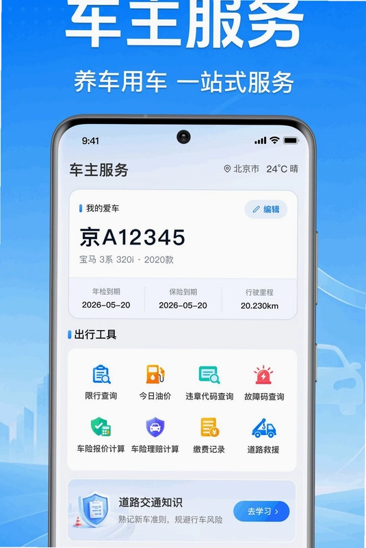 车主顺风车服务预览图