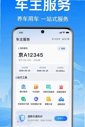 车主顺风车服务预览图