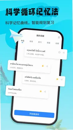 泰语单词随身听预览图