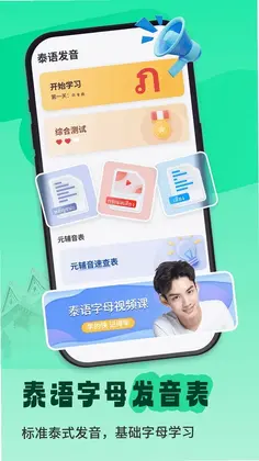 泰语单词随身听预览图