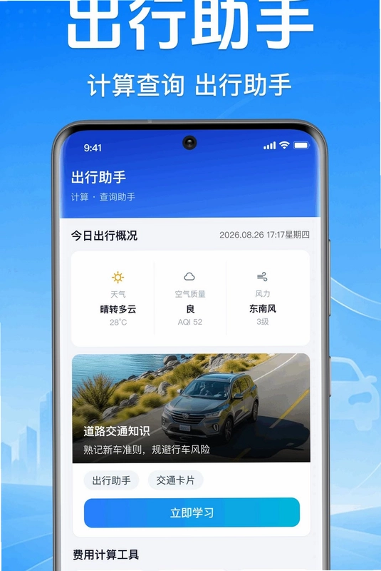 车主顺风车服务预览图