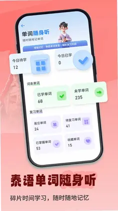 泰语单词随身听预览图