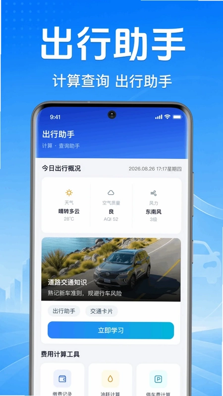 车主顺风车服务预览图