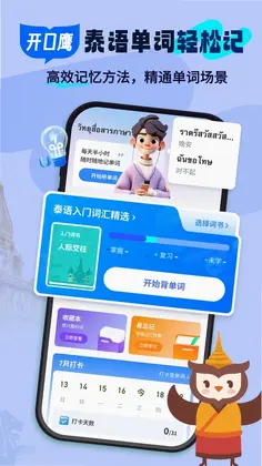 泰语单词随身听预览图