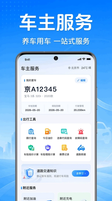 车主顺风车服务预览图