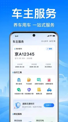 车主顺风车服务预览图