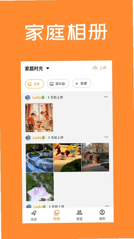 家庭时光最新版预览图