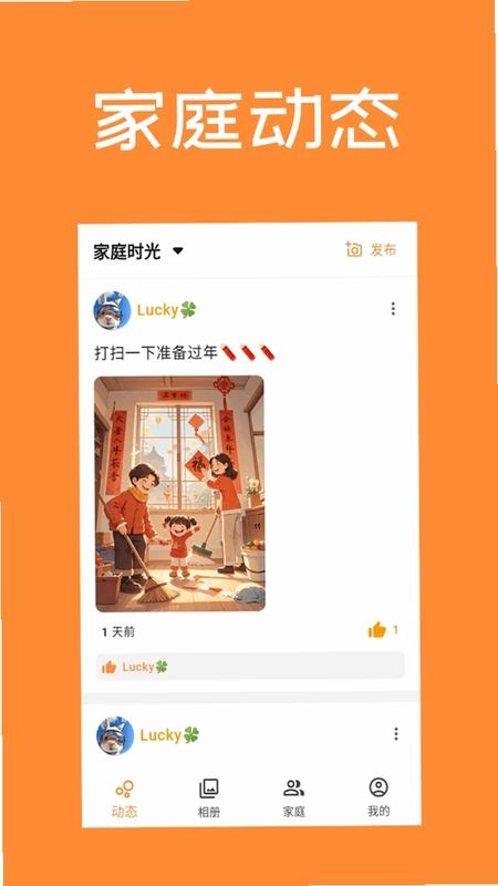 家庭时光最新版预览图