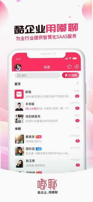 嘟聊预览图