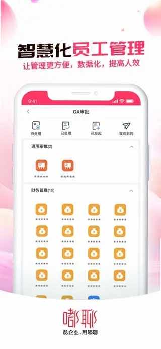 嘟聊预览图