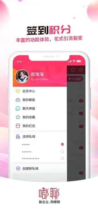 嘟聊预览图