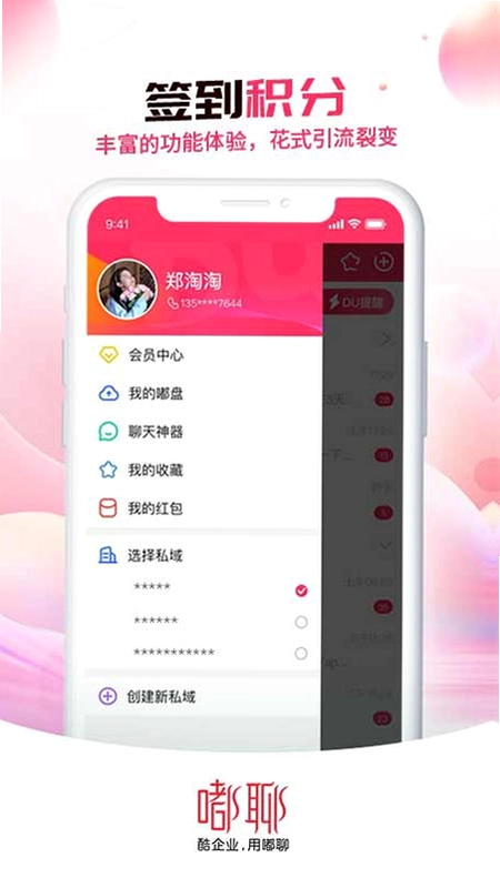 嘟聊预览图