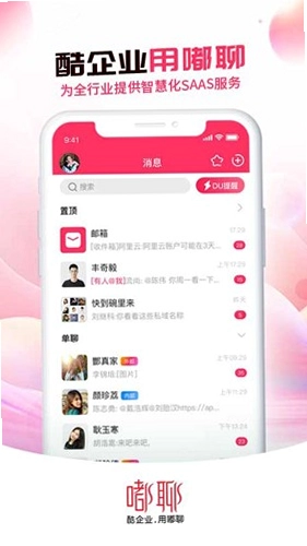 嘟聊预览图