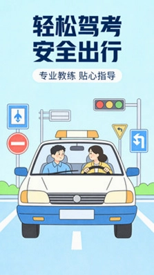驾考全典一点通预览图