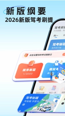 驾考全典一点通预览图