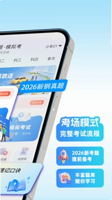 驾考全典一点通预览图