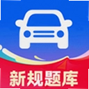 驾考全典一点通